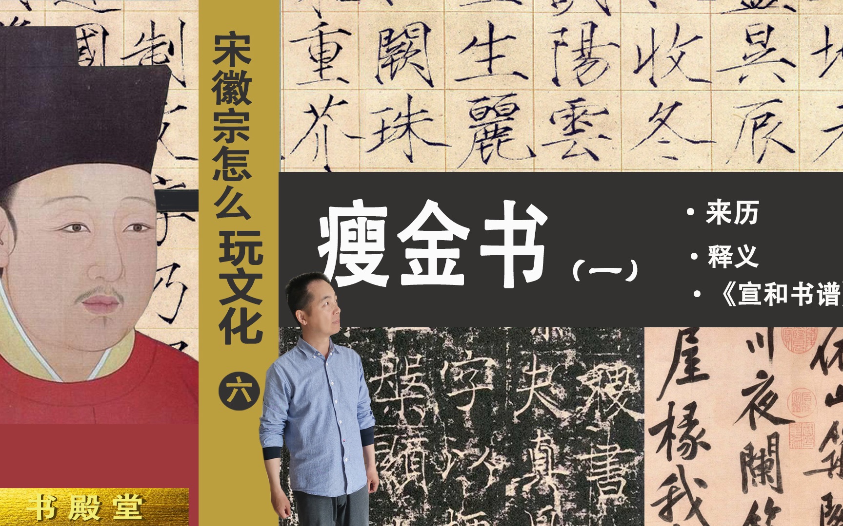 宋徽宗的瘦金书究竟师从谁家?“瘦金”二字可能并非圣意,一部书可学习宋徽宗书法理论哔哩哔哩bilibili