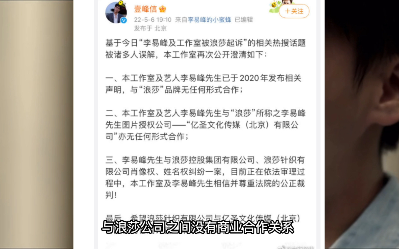 浪莎公司公开向李易峰道歉,网友表示李易峰这波实惨哔哩哔哩bilibili