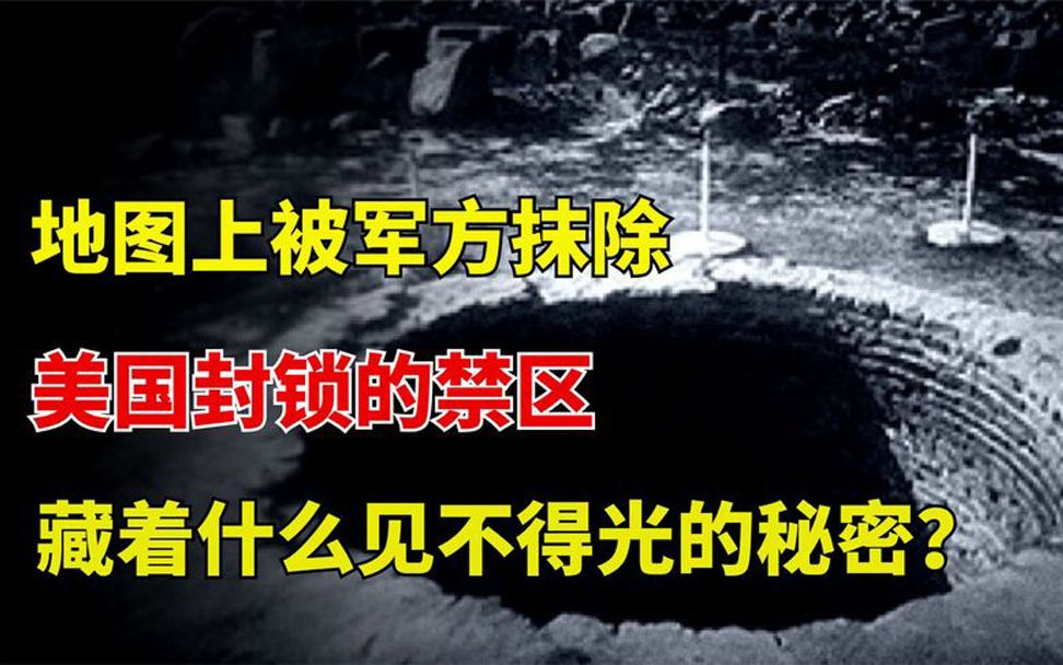 [图]地图上看不见的神秘禁区，被军方下令封锁，死去生物竟在此复活？