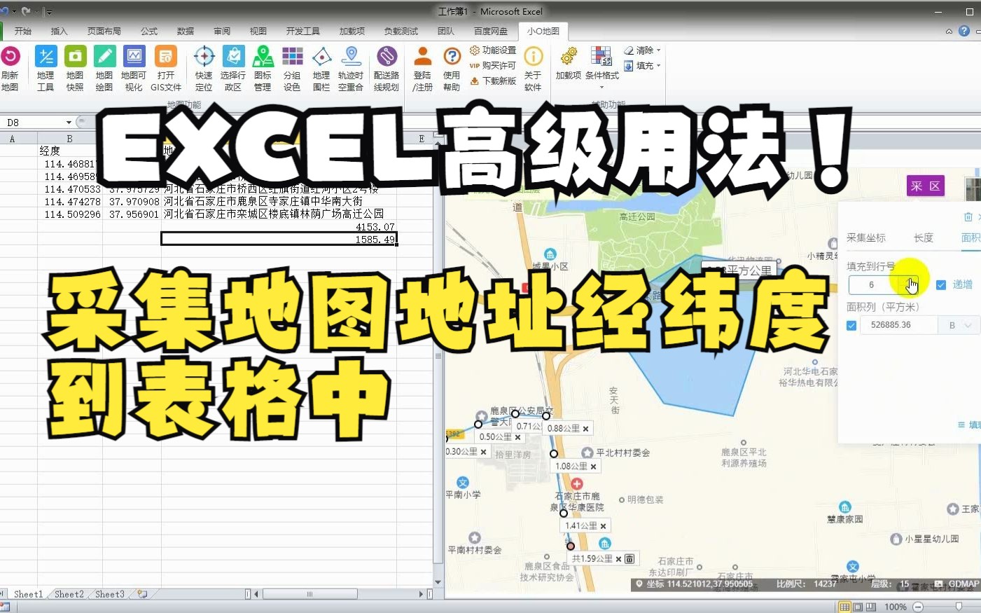 EXCEL地图高级应用,使用EXCEL采集经纬度和地址信息哔哩哔哩bilibili