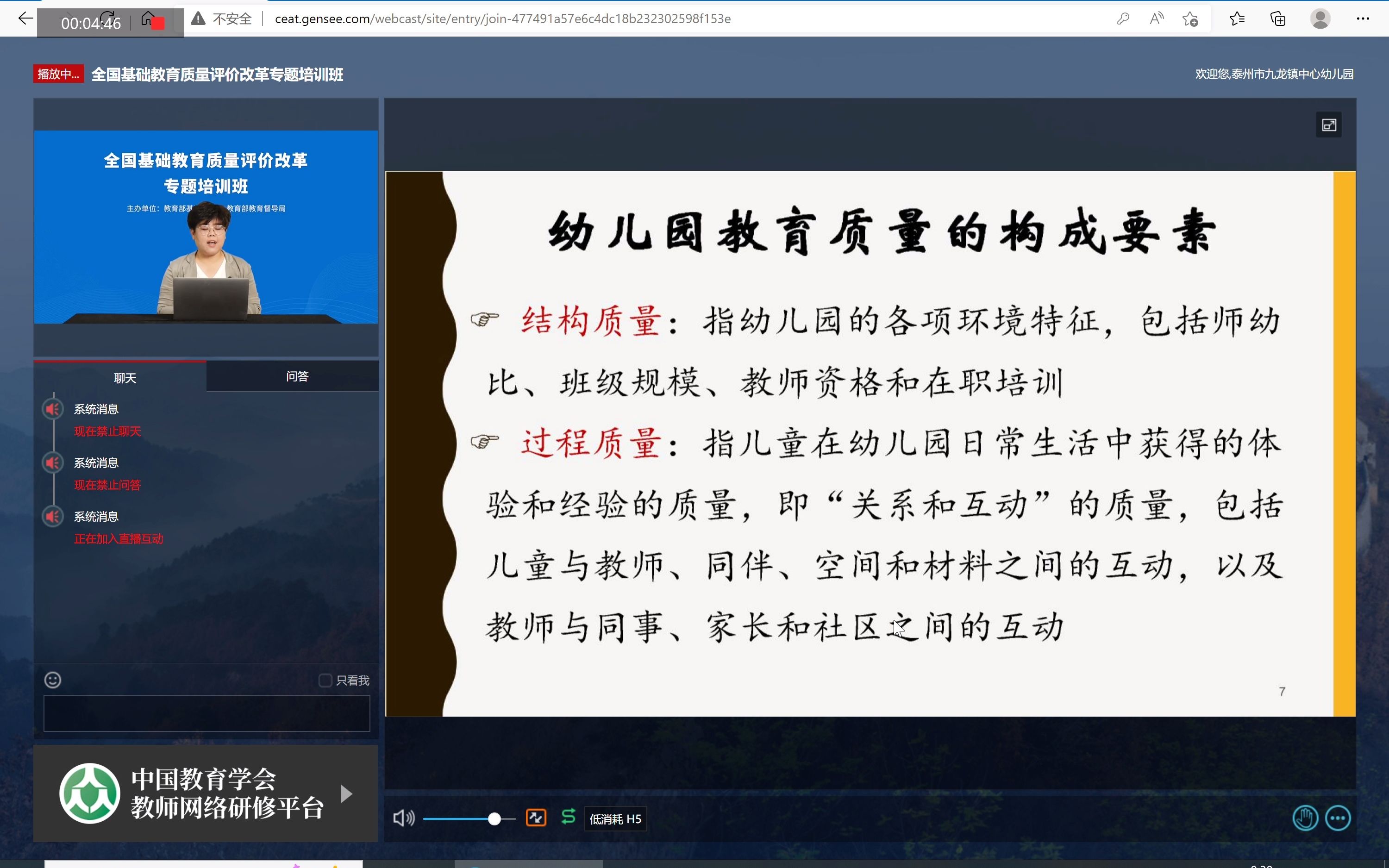 梁慧娟 聚焦过程质量的幼儿园保育教育质量评估改革哔哩哔哩bilibili