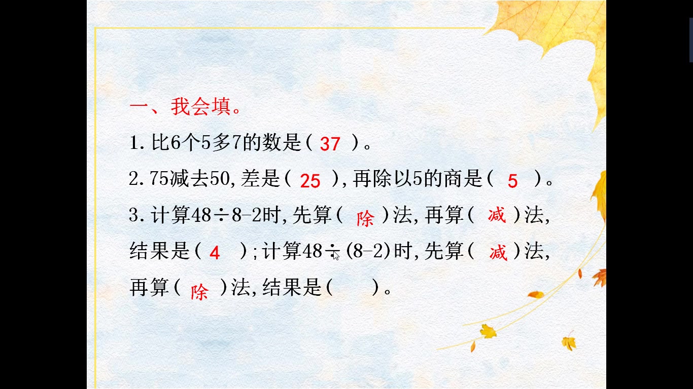 [图]5.混合运算：综合练习题（2）