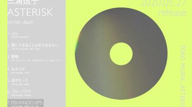 点描 ASTERISK 三浦透子 LP アナログレコード Amazon.co.jp: 三浦透子 ASTERISK 点描 LPレコード セット