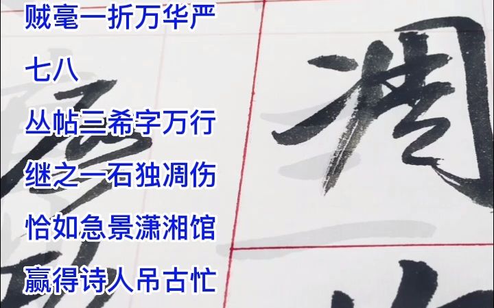 [图]通读《启功论书绝句百首》第39天