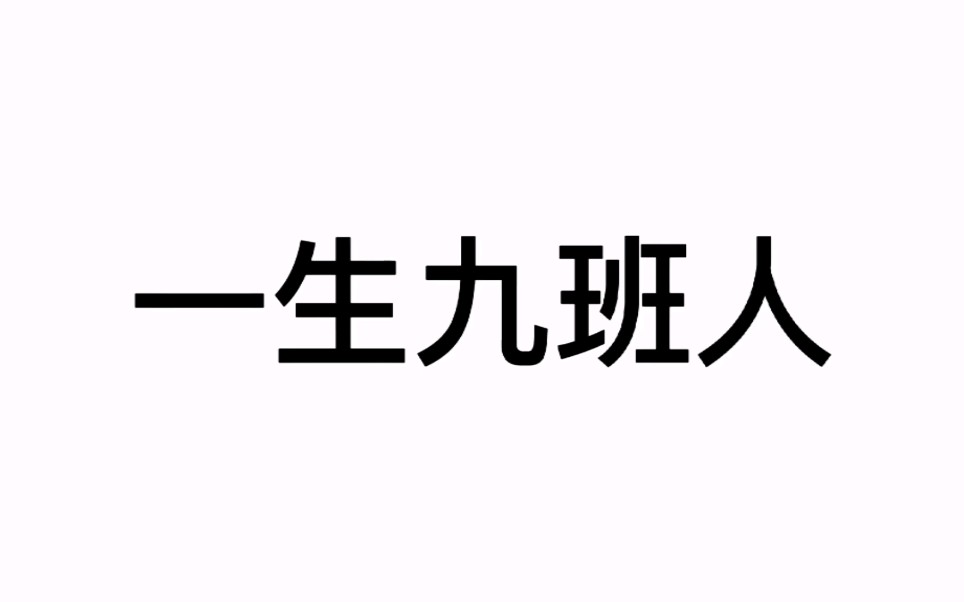 【毕业季】上海市民办文绮中学2017级9班毕业视频ⷦ𘚥…𘧤𜧉ˆ哔哩哔哩bilibili