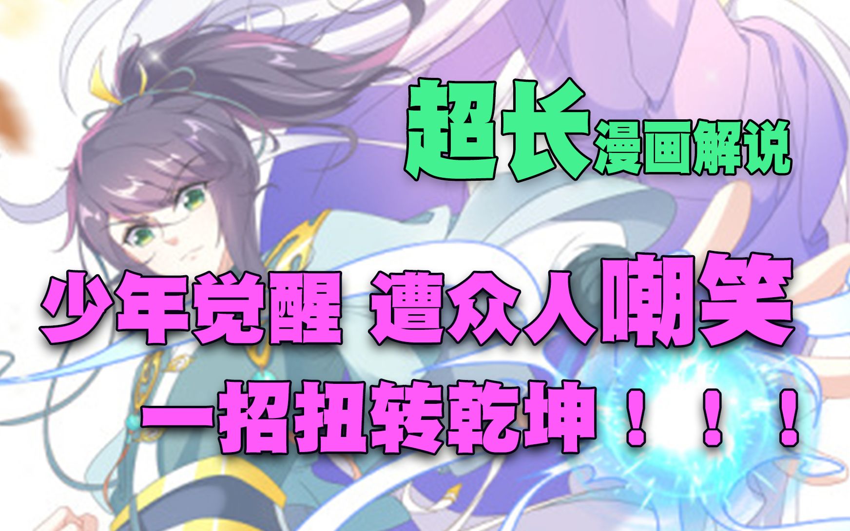 【摸鱼必备】7小时爽看《神魂武帝》超长漫画解说哔哩哔哩bilibili