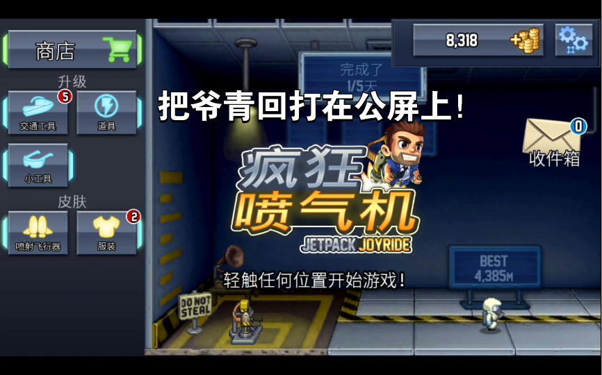 疯狂喷气机:超人巴里