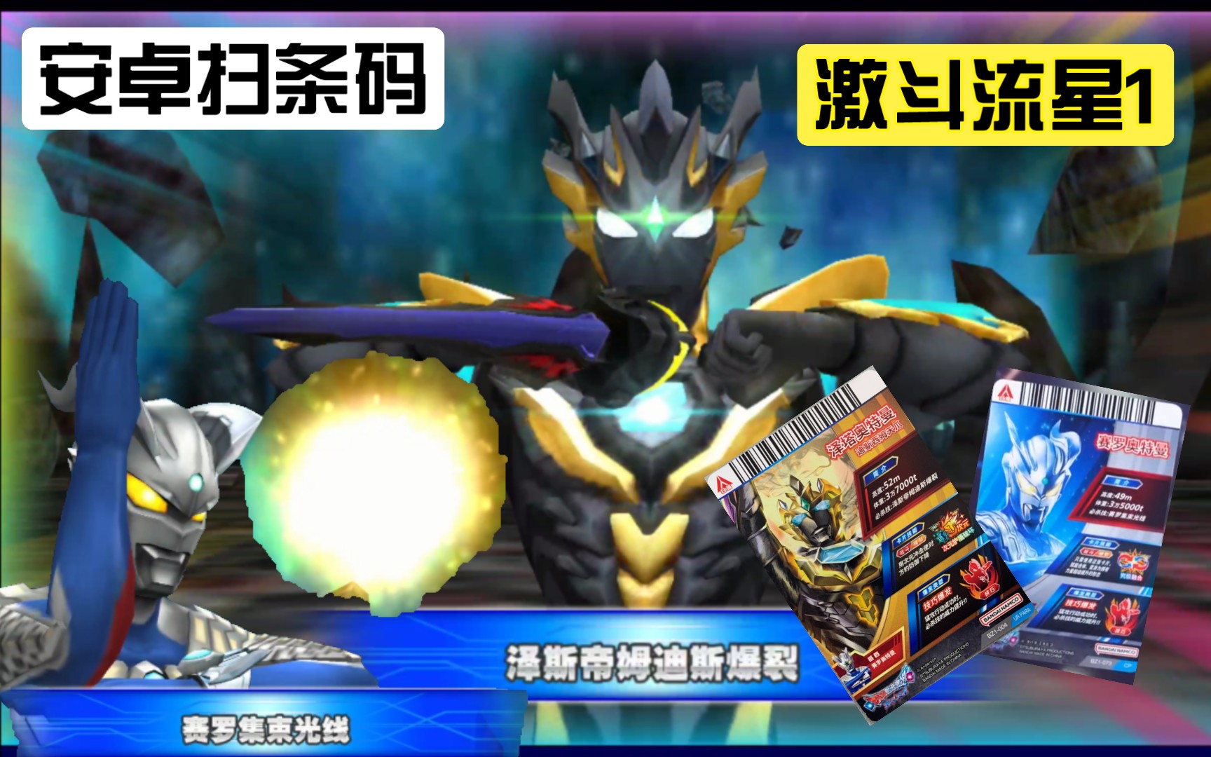 【手机扫实卡条码】ur非洲泽塔天爪 cp赛罗(激斗流星1～奥特融合激战