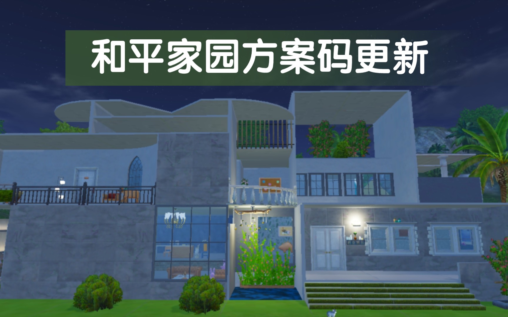 和平精英家园模式方案码更新18-20级