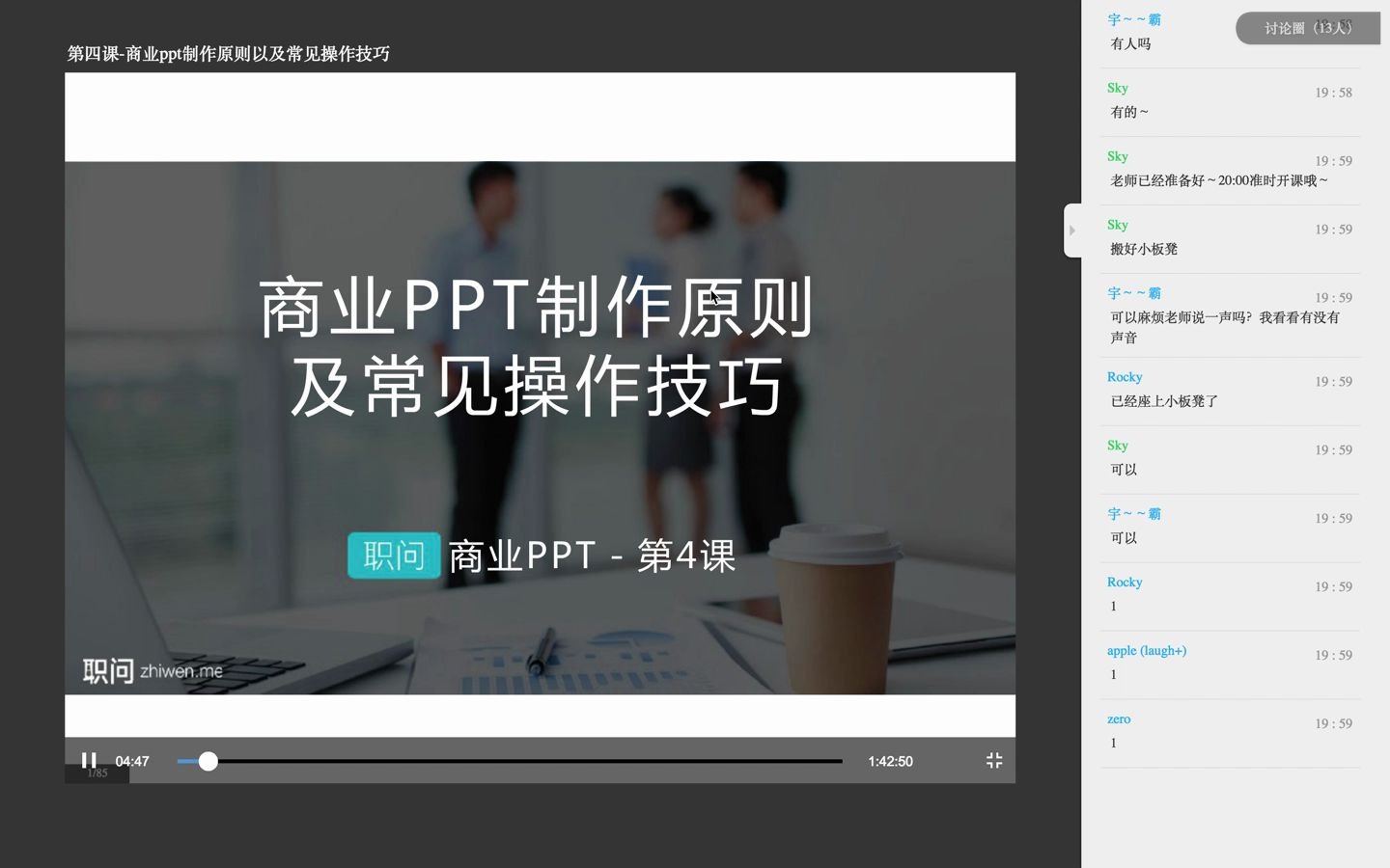 商业PPT集训营第四课——商业PPT的关键性制作原则都有哪些?哔哩哔哩bilibili