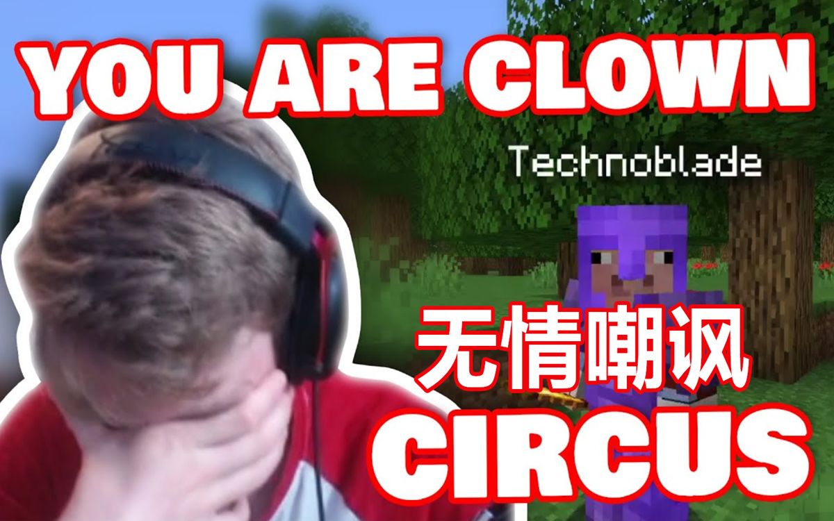 [图]【Dream SMP/第三季事件/中文字幕】Technoblade找到了流亡的tommy和Ghostbur