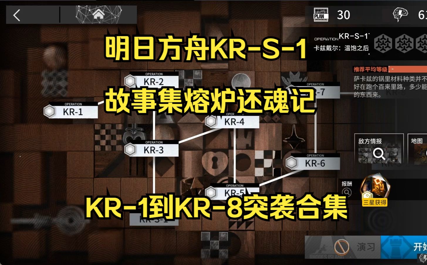 【明日方舟】KRS1故事集熔炉还魂记KR1到KR8突袭合集哔哩哔哩bilibili明日方舟