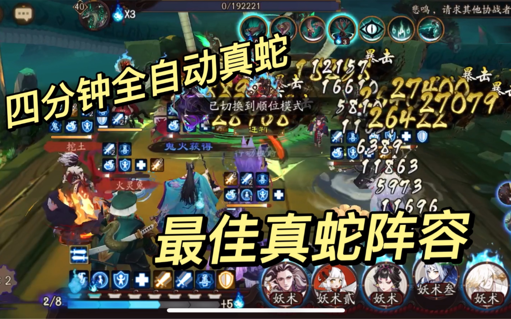 解放双手,最佳真蛇阵容._哔哩哔哩_bilibili