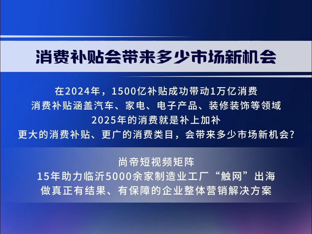 消费补贴会带来多少市场新机会哔哩哔哩bilibili