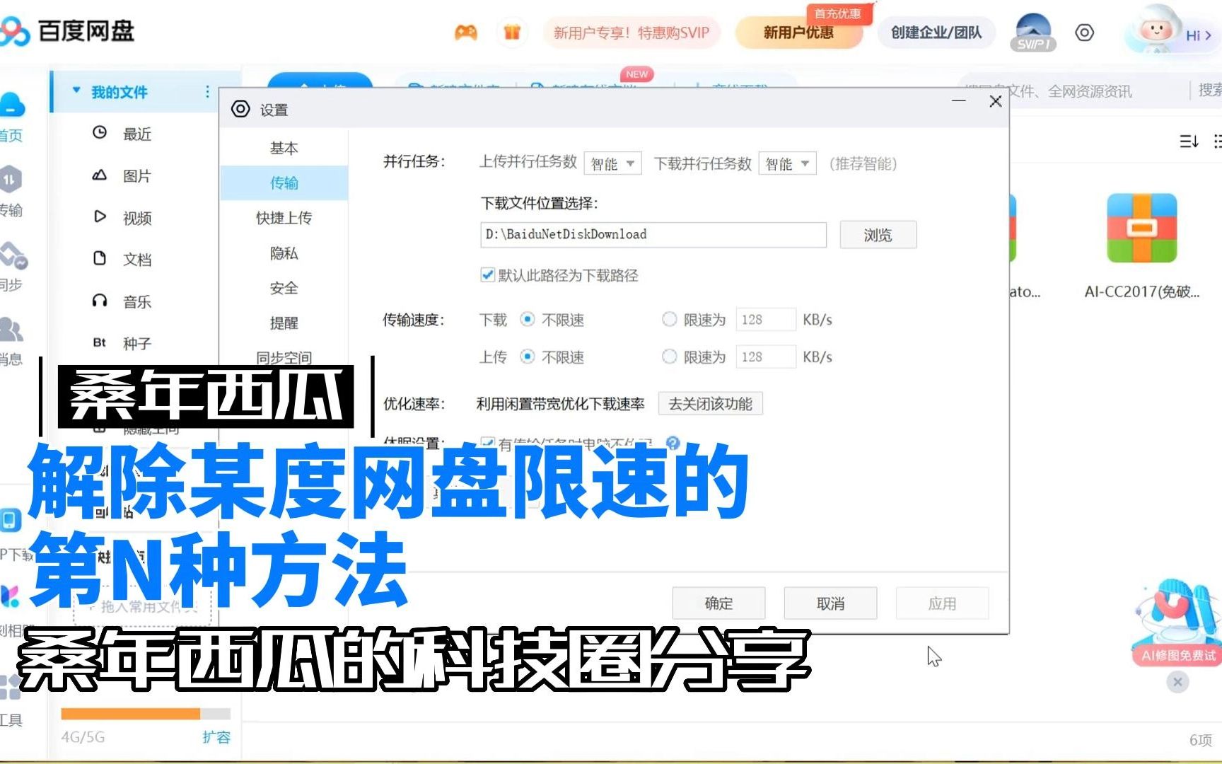 破解百度网盘的第N种方法:官方法哔哩哔哩bilibili