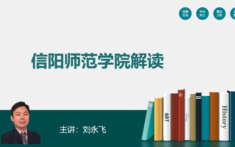 信阳师范学院介绍哔哩哔哩bilibili