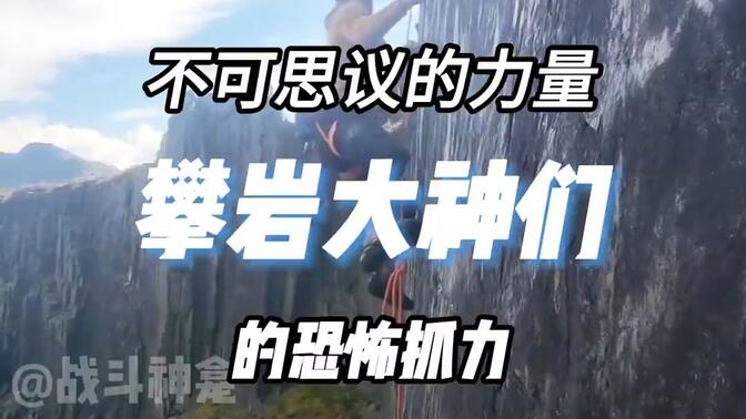 每当接触一项有底蕴的运动，就像打开了新世界的大门一样，会有大批传奇人物来颠覆你的认知。