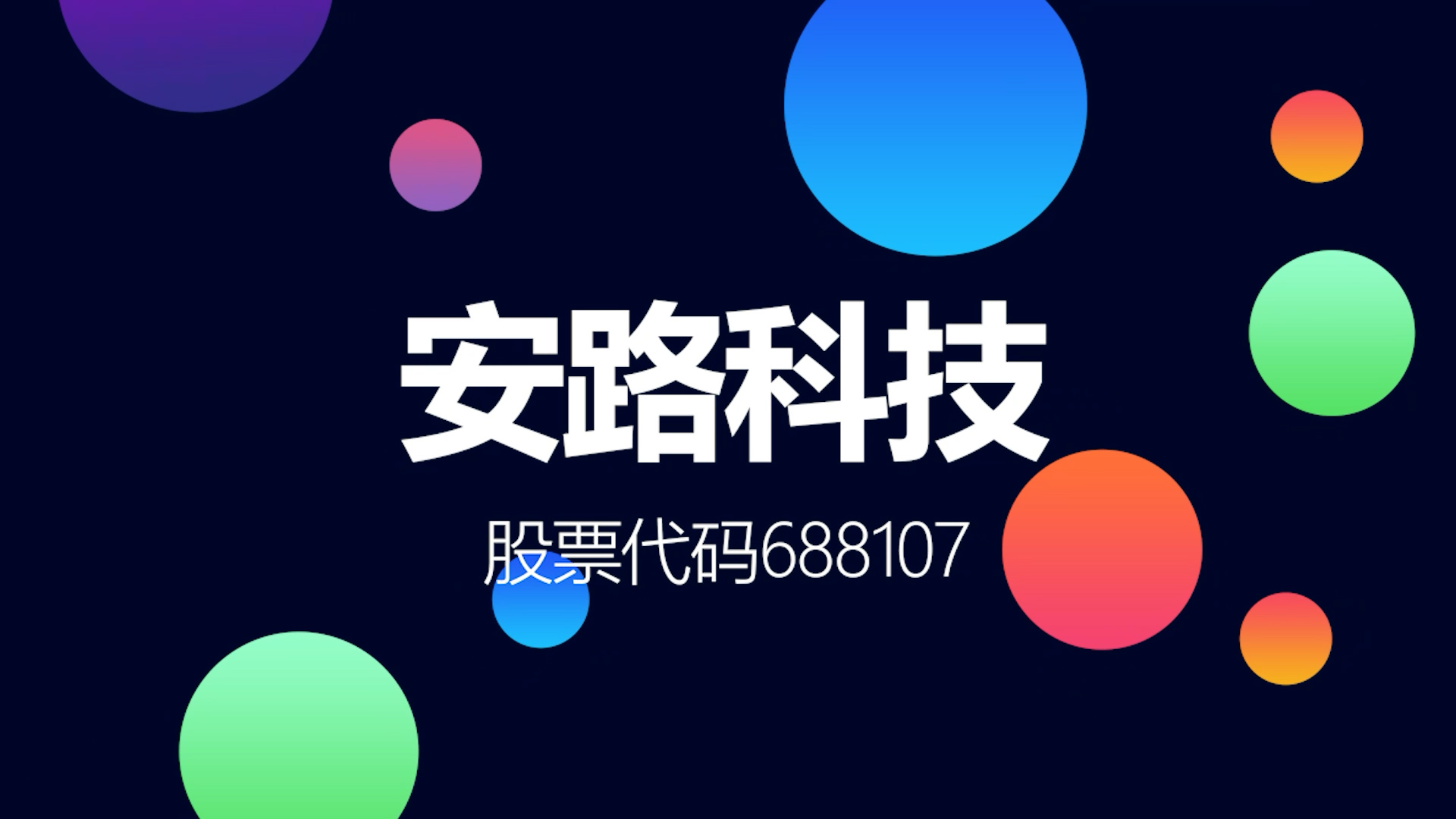 大基金持股、营收高增但连年亏损FPGA国产龙头安路科技登陆科创板哔哩哔哩bilibili