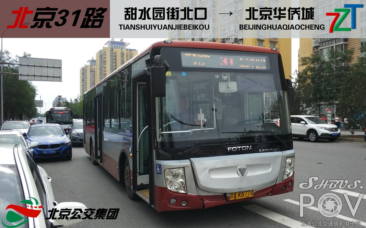 [北京公交pov]北京31路-汉英报站