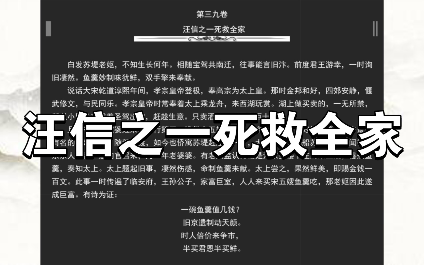 《喻世明言》第三九卷 汪信之一死救全家哔哩哔哩bilibili