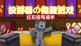 Minecraft红石基础教程ep 9 输出元件 上 活塞 发射器投掷器的乱七八糟的用法 性质 哔哩哔哩 つロ干杯 Bilibili