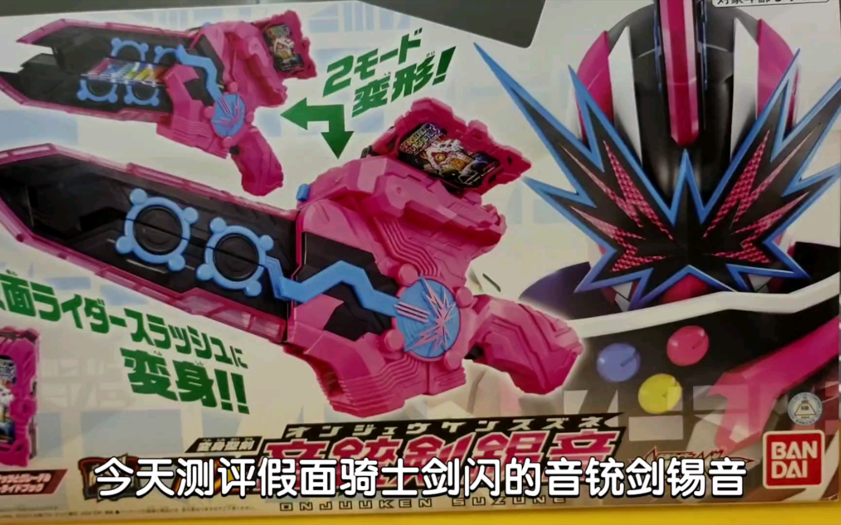 假面骑士圣刃 剑闪 音枪剑锡音测评