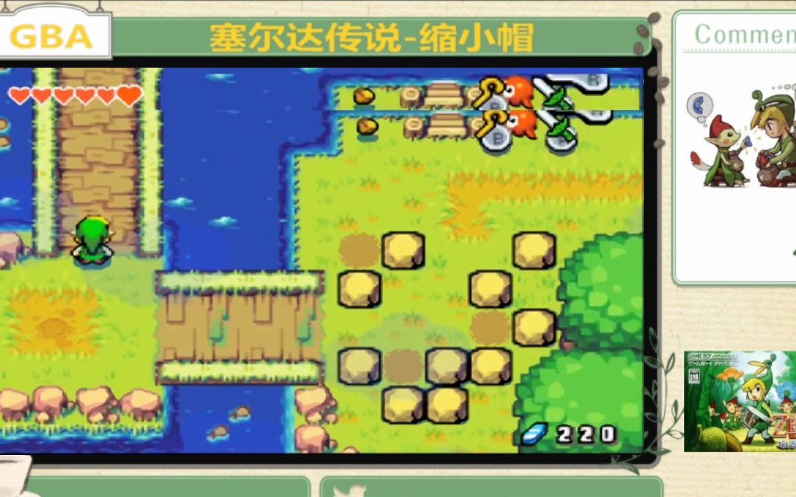 gba 塞爾達傳說-縮小帽 一命通關視頻(二)