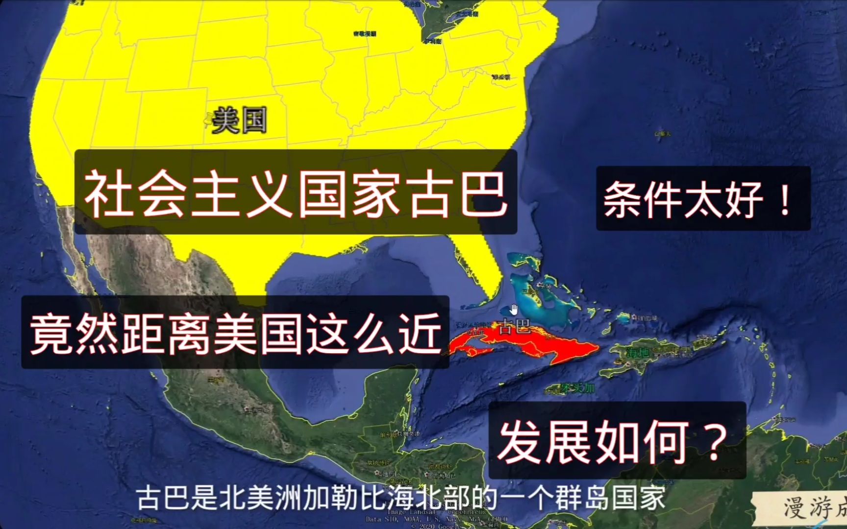 社会主义国家古巴竟离美国这么近,经济发展如何?远超朝鲜、越南!哔哩哔哩bilibili