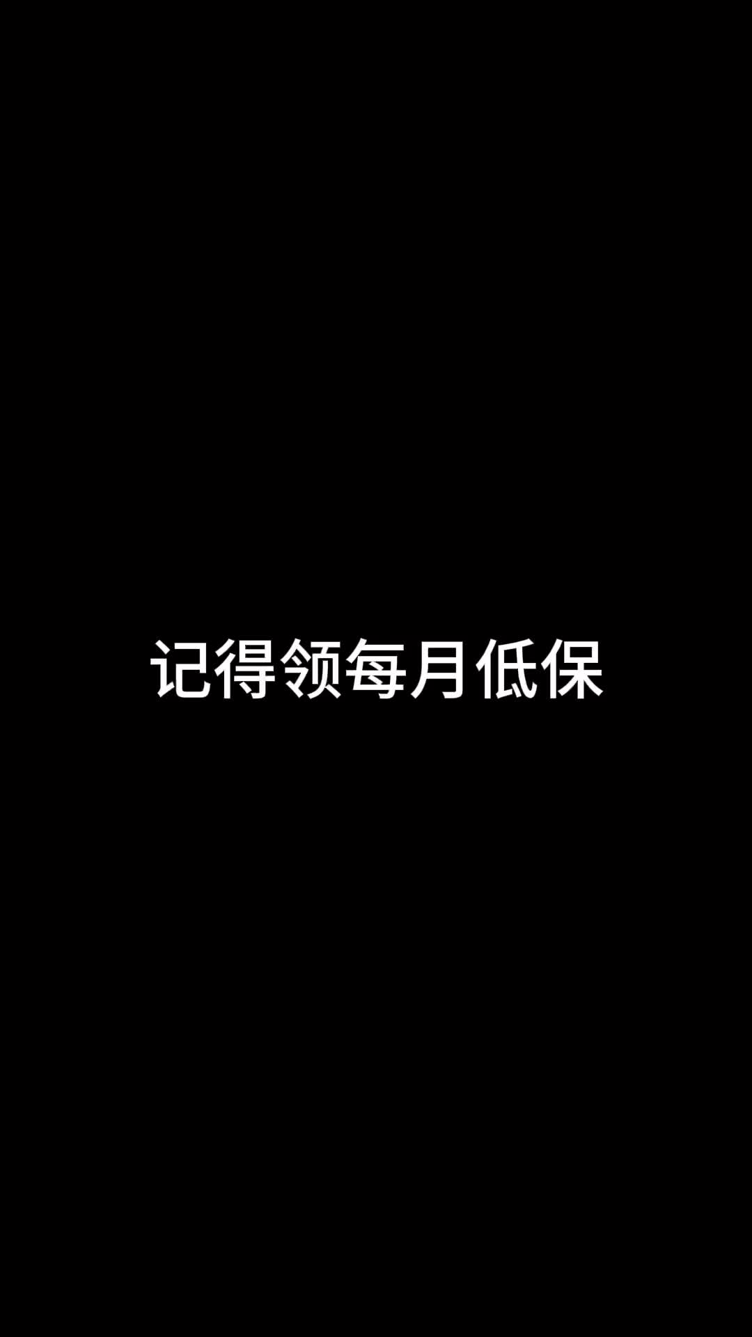 记得领每月低保!快来看看都开了什么电子竞技热门视频