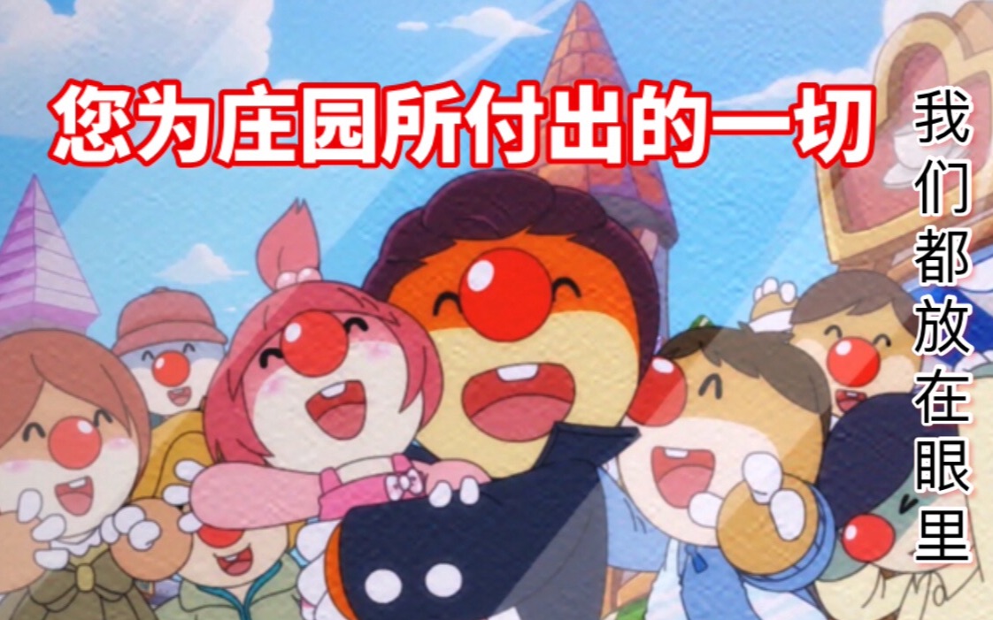 【摩尔庄园x艾尔警官cut】获得荣誉只是一时之事,而保持荣誉却需要