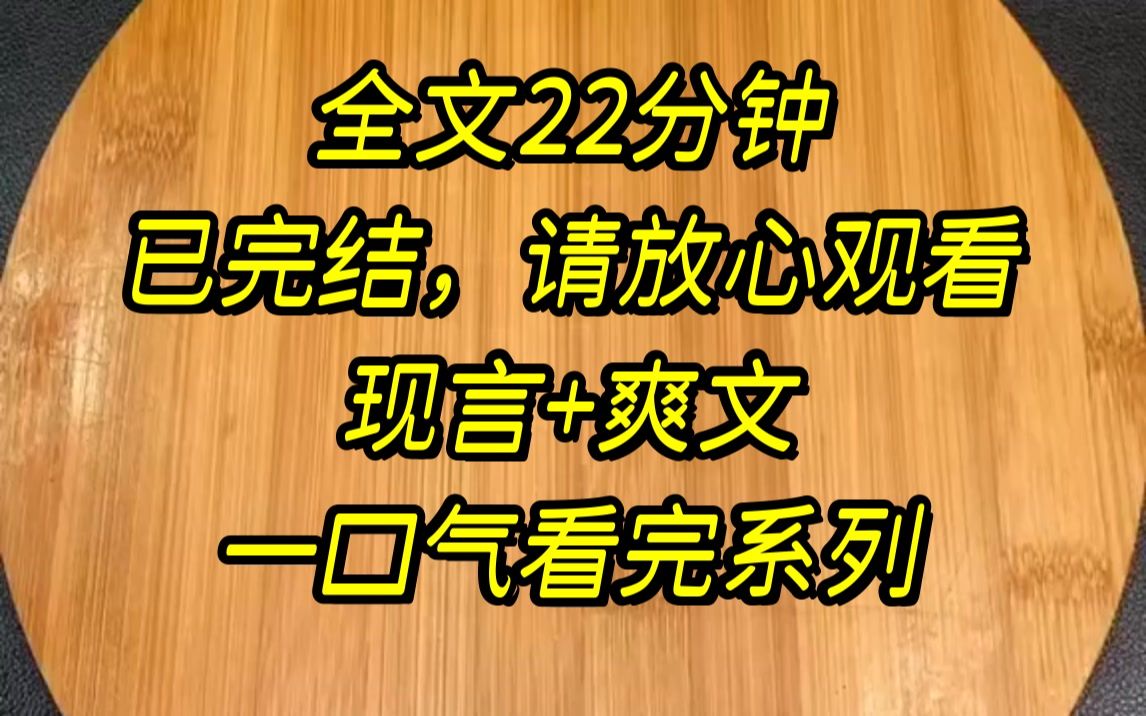 [图]【完结文】我有一个富婆前女友，因为钱我成为了他的舔狗，每天舔得兢兢业业，直到后来小白脸插足，和前女友分手那天，我小心地..