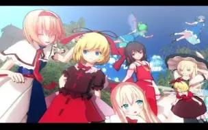 Download Video: 【授权汉化】【东方MMD】孤身一人的人偶解放战线