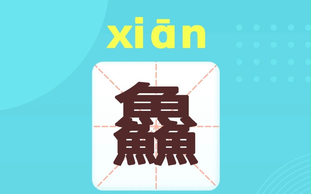 这些最有趣的汉字,我只认识1个!哔哩哔哩bilibili