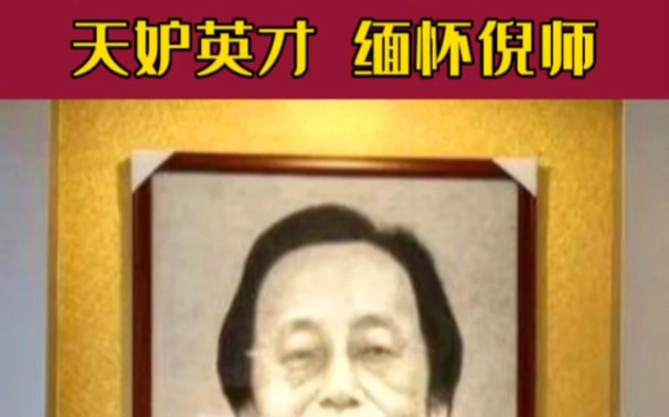 缅怀倪师/传承中医文化/倪海厦