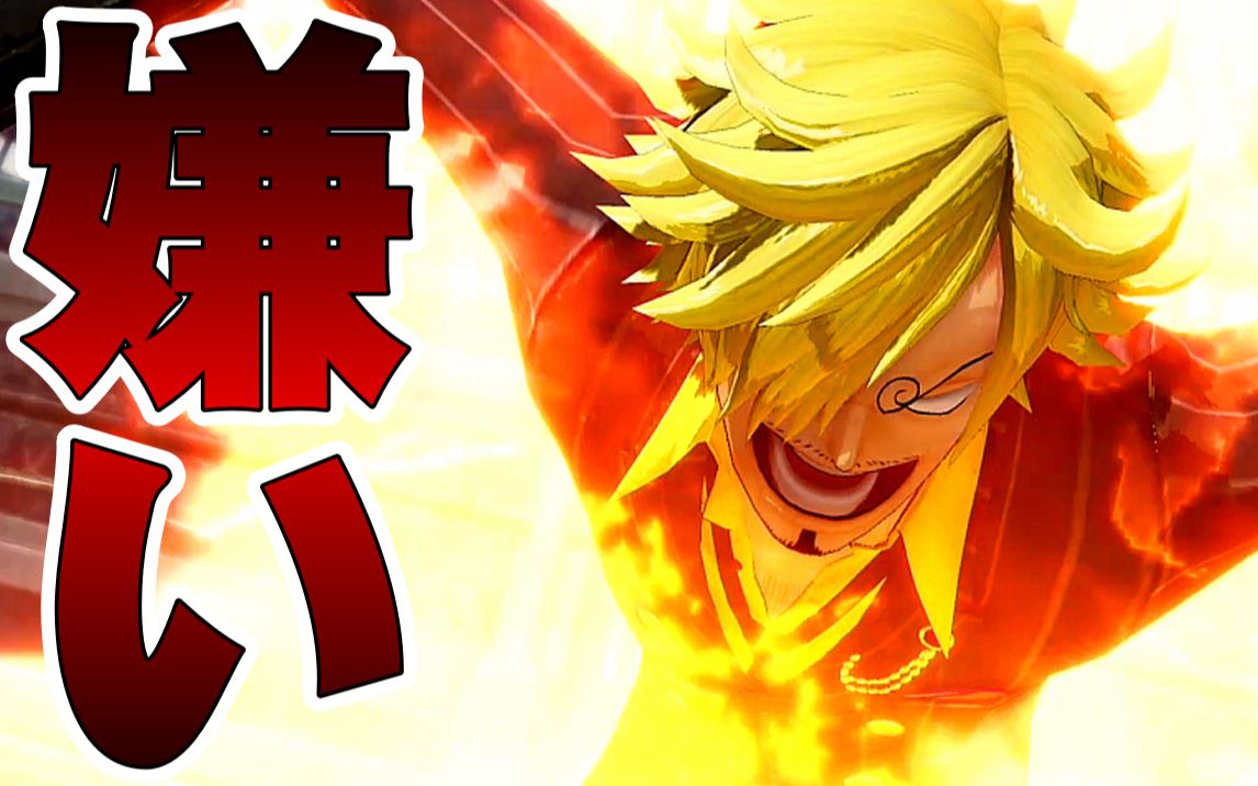 兄弟冲突!文斯莫克·山治-part26-【海贼无双4】_哔哩哔哩_bilibili