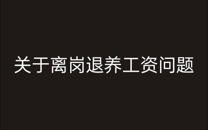 [图]刘永泉等十一人与内蒙古东部电力有限公司兴安电业局劳动争议案