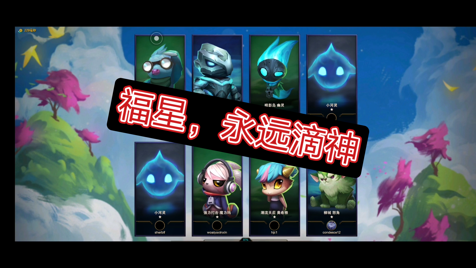 想尝试一下6福星,还是逃不过第八的命运