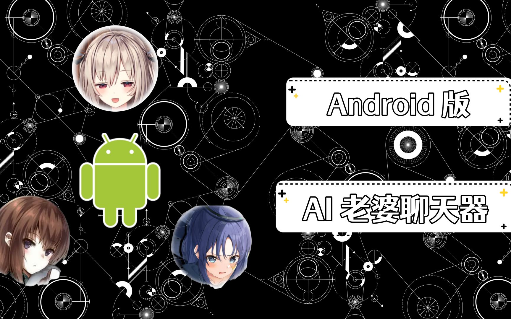 【ChatGPT+VITS+Live2D】Android 最终版,内置早濑优香,亚托莉以及牧濑红莉栖,你的手机端移动老婆聊天器.哔哩哔哩bilibili