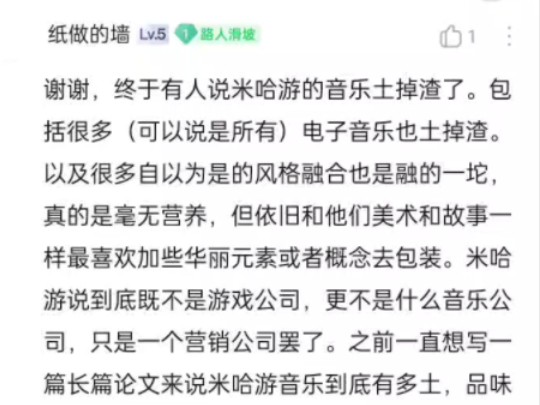 终于有人说米哈游音乐土到掉渣了,8u称一直想写一篇论文来说米哈游音乐到底有多土,品味多低单机游戏热门视频