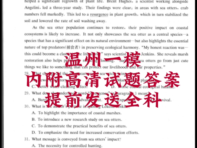 温州一模,温州市2025届高三11月联考试卷答案哔哩哔哩bilibili