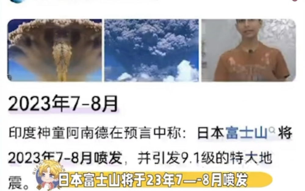 接富士山爆发!富士山爆发哔哩哔哩bilibili