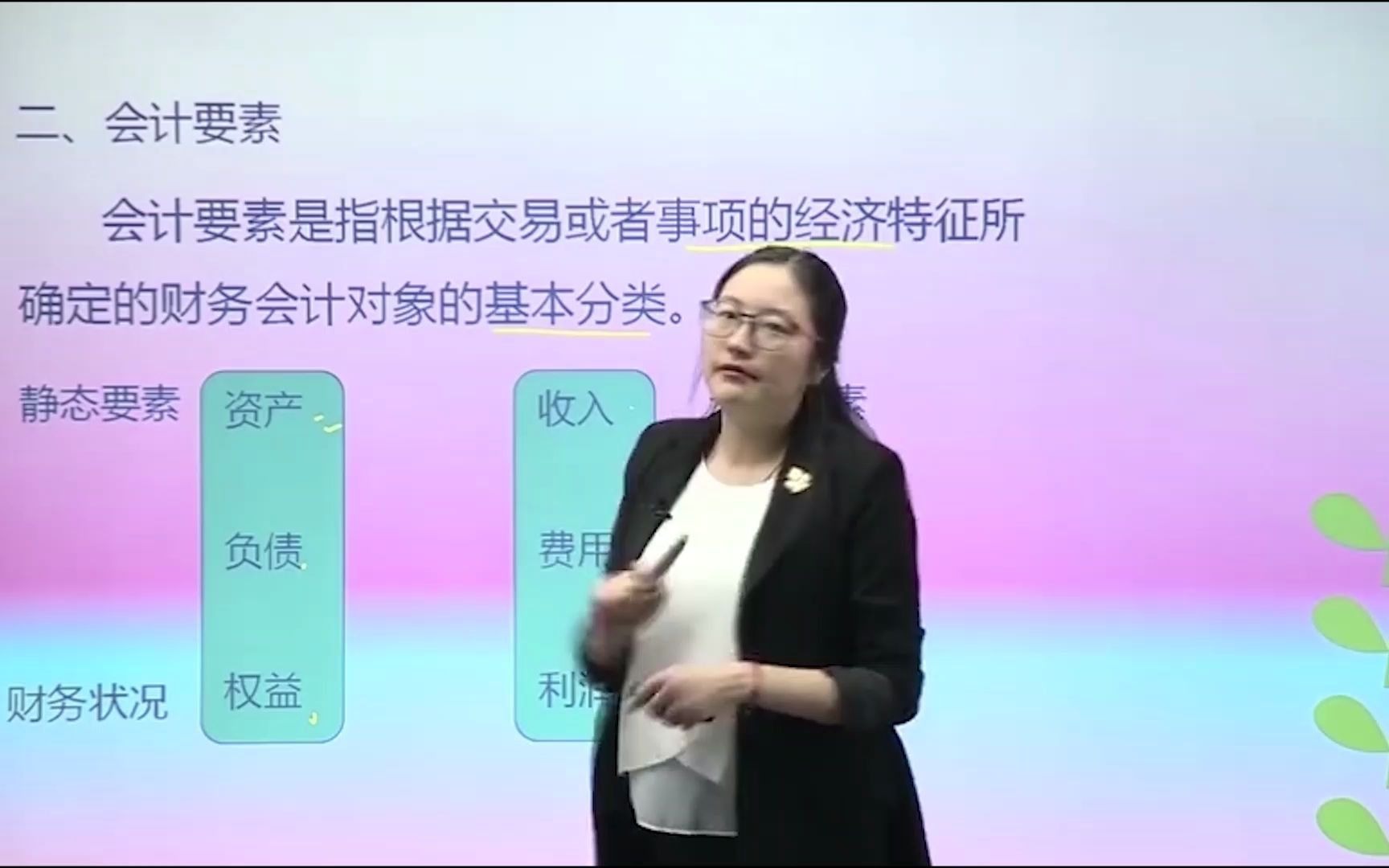 零基础学习会计实操,你应该从这里入手:会计要素资产哔哩哔哩bilibili