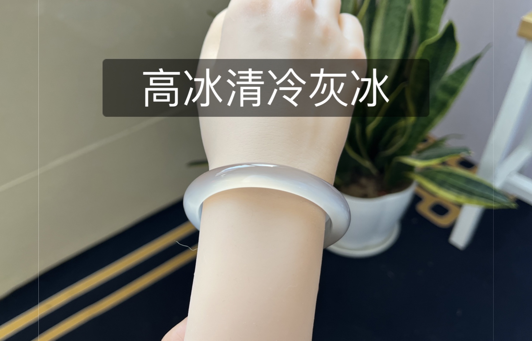 救命～是你要找的清冷气质灰冰手镯吗?