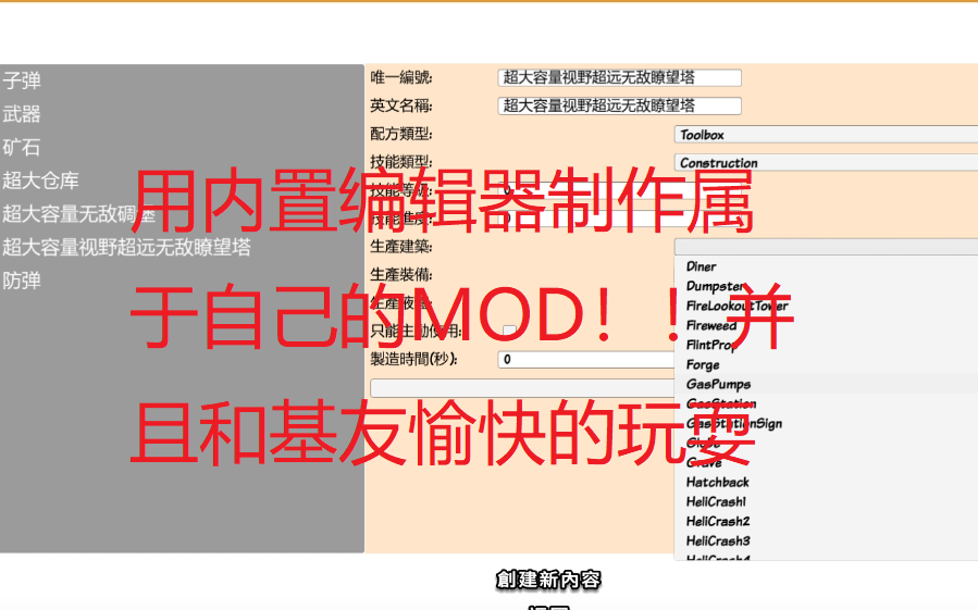 [图]《Survivalist：Invisible Strain》如何用内置编辑器制作一系列MOD并且让基友一起联机？