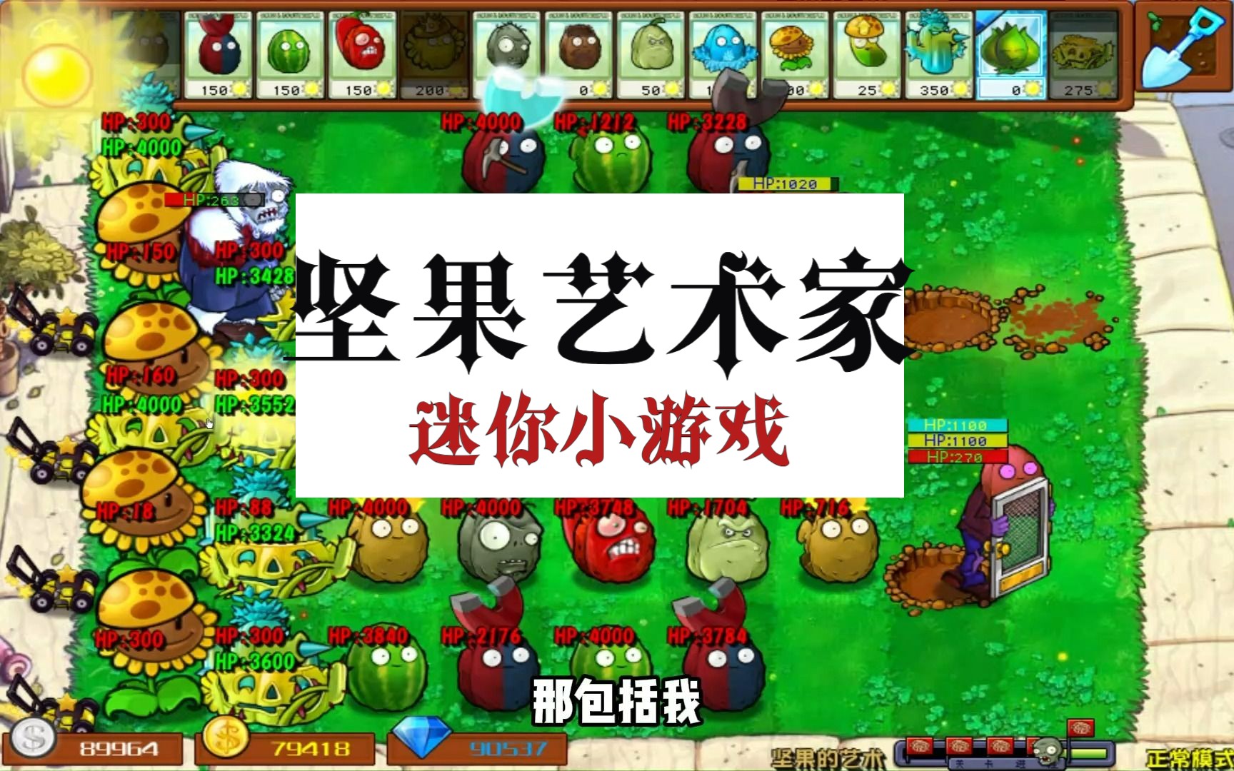 【pvz杂交版】迷你小游戏/坚果的艺术攻略#植物大战僵尸杂交版
