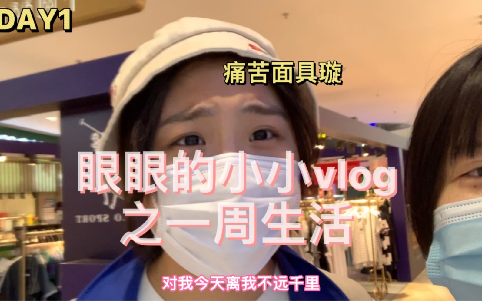 [图]VLOG｜当代女高中生快乐日常｜小陈的济南一中周日记｜欢送我好朋友们