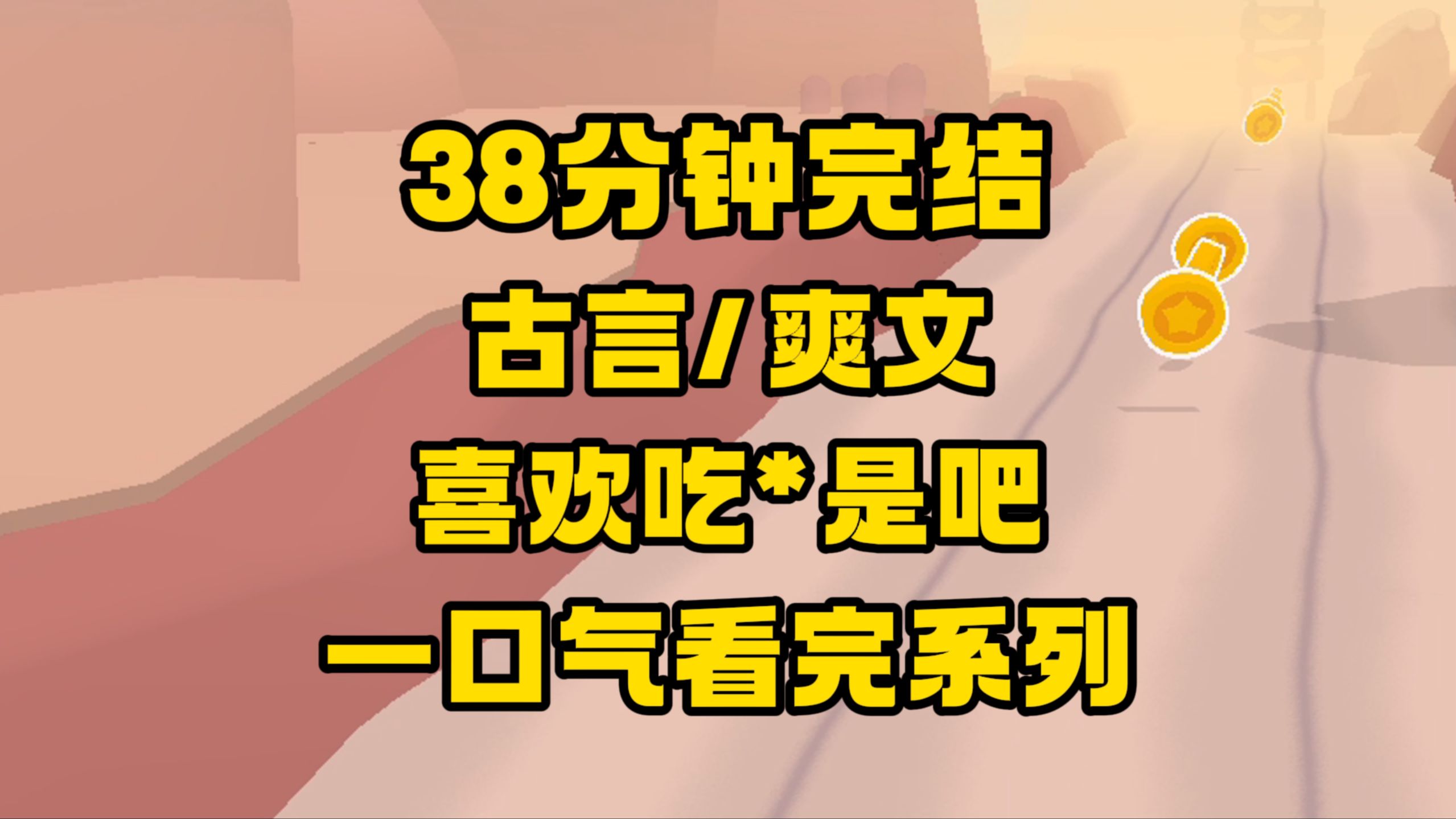 【完结文】蟑螂煎,猪大肠甜羹,生腌牛脑,吃完都得夸,不然就是山猪吃不了细糠,得罚!哔哩哔哩bilibili