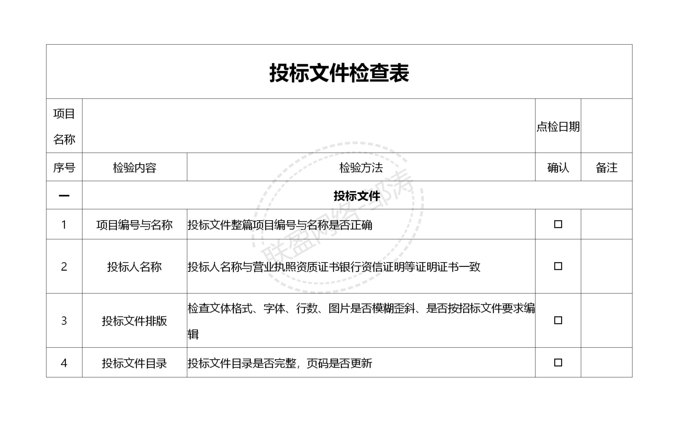 有了这份投标文件检查表,老板再也不用担心我做标书被废标了哔哩哔哩bilibili