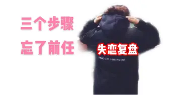 失恋男人的壳 断不干净的感情 痛定思痛 台北失恋男的最后一博 反正我很閒 哔哩哔哩 Bilibili 失恋男人的壳 断不干净的感情 痛定思痛 台北失恋男的最后一博 反正我很閒 哔哩哔哩 Bilibili