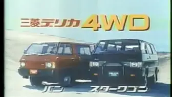 19 Mitsubishi Delica 4wd Cm 哔哩哔哩 Bilibili 19 Mitsubishi Delica 4wd Cm 哔哩哔哩 Bilibili